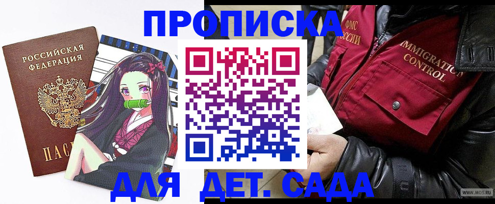 прописка 2025 в Красноперекопске