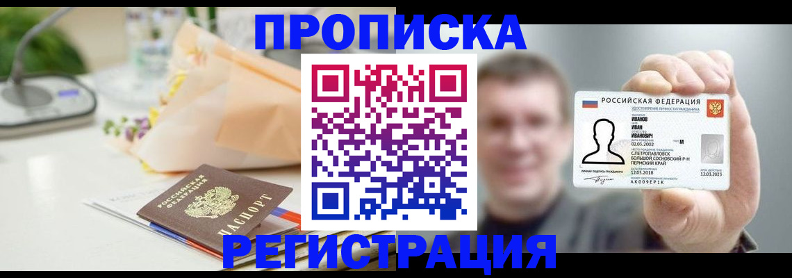 временная прописка в Красноперекопске