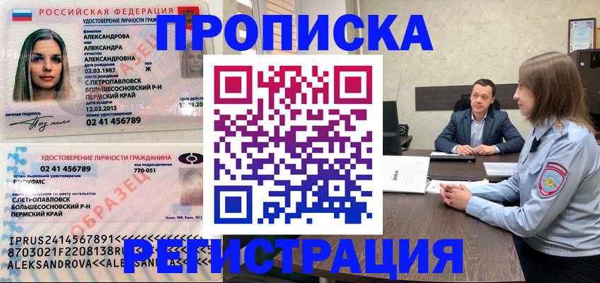 прописка штамп в Красноперекопске